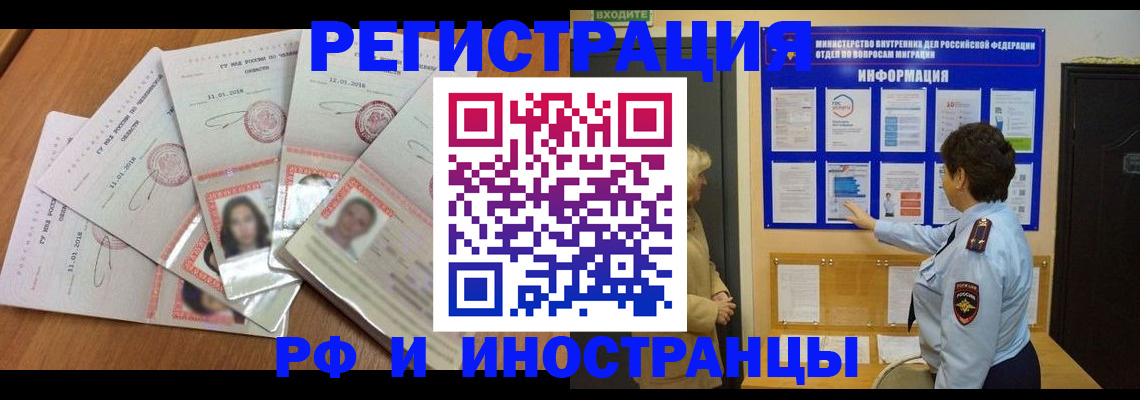 временная регистрация для всех в Гаврилов-Яме